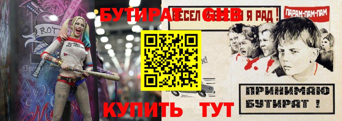 БУТИРАТ 99%  Вход с VPN  БУТИРАТ  Заринск 