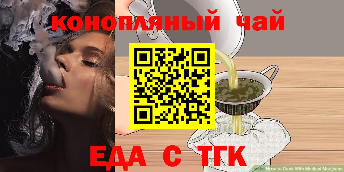 Cannafood марихуана  Вход с VPN  Заринск 
