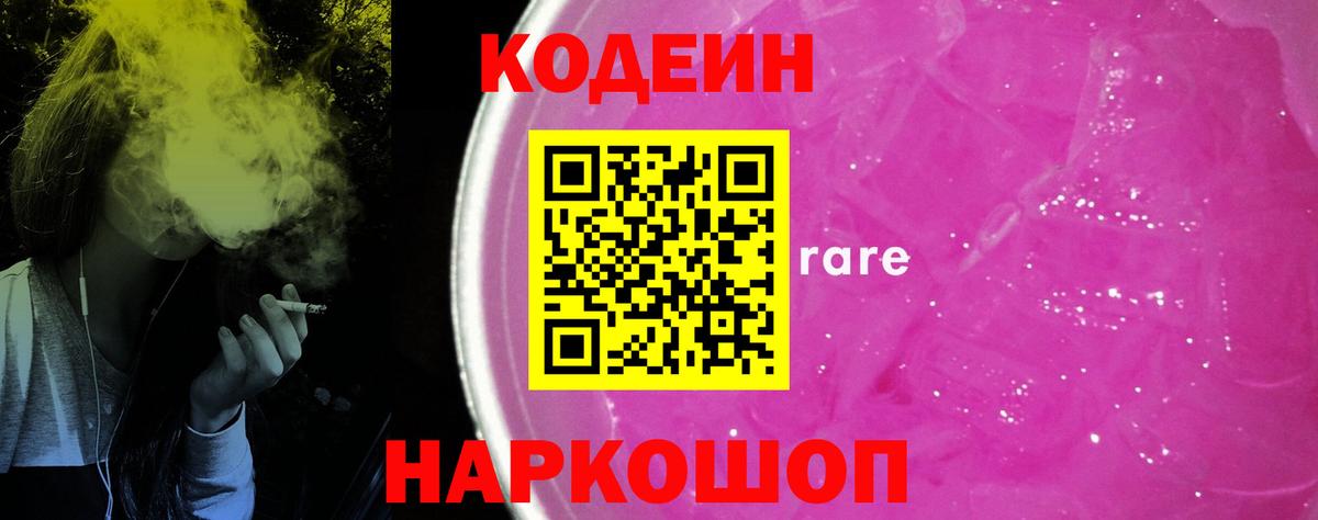Кодеиновый сироп Lean напиток Lean (лин) Заринск