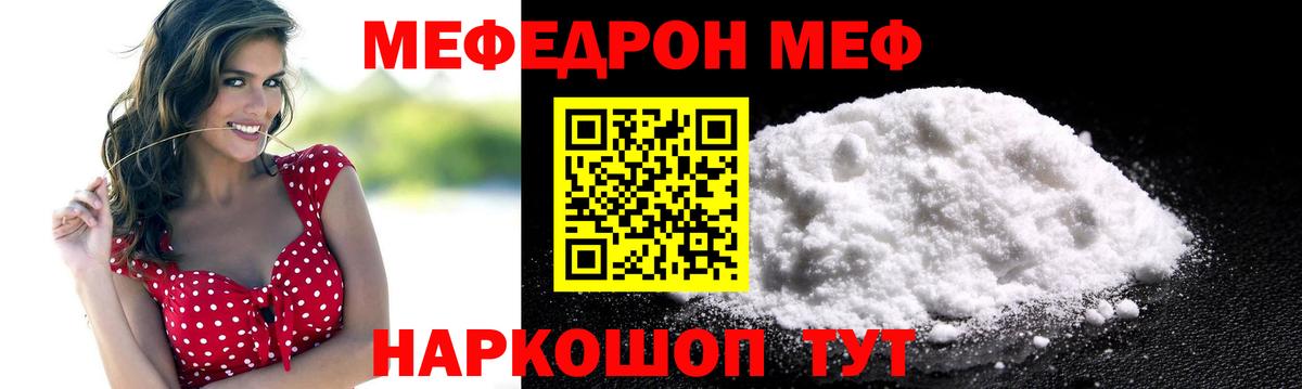 МЕФ 4 MMC  МЯУ-МЯУ VHQ  Меф  Заринск  Вход с VPN 
